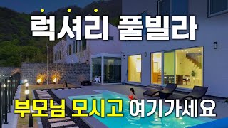 진짜 예쁜 풀빌라, 단체 가족 펜션 추천 ｜춘천 스테이 삼악