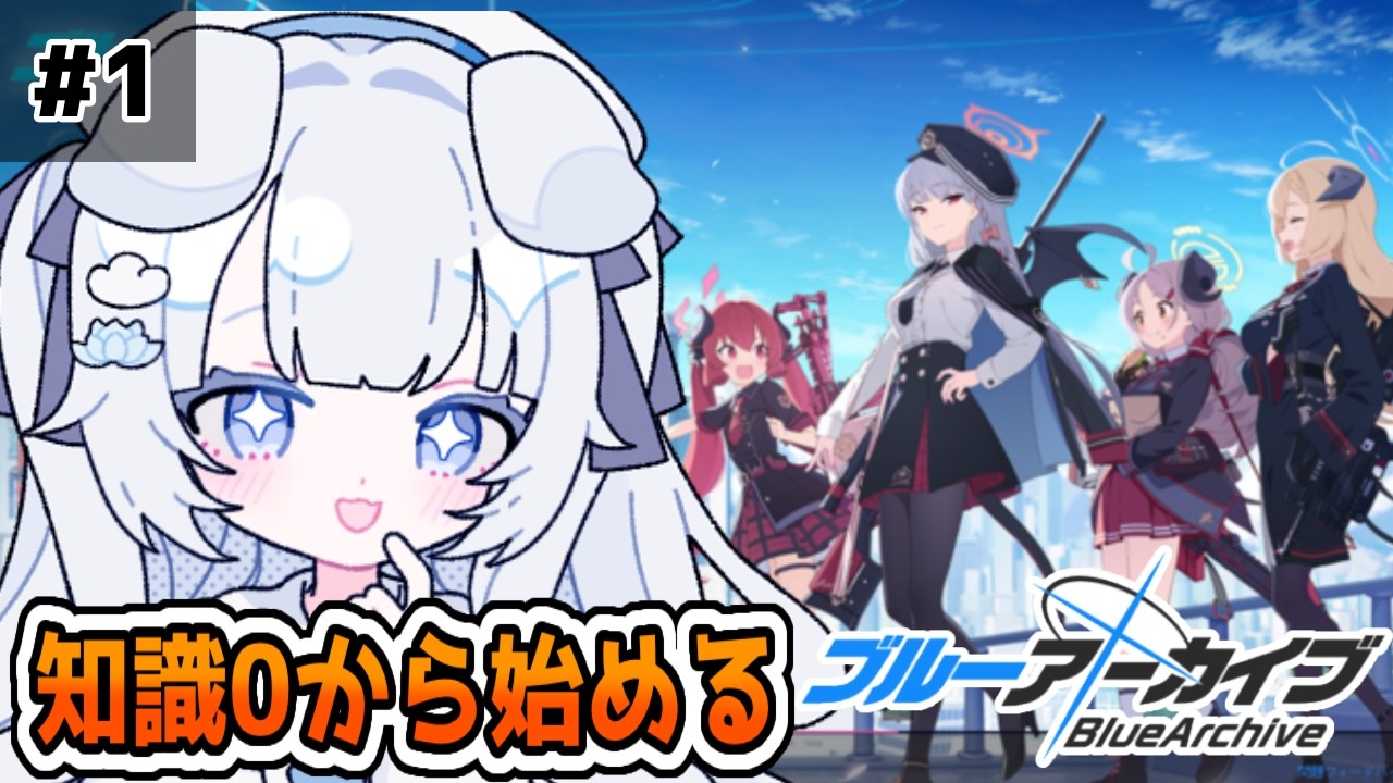 【#ブルアカ 】#1 やにみ先生って呼んでください!