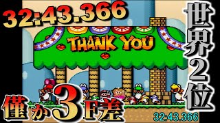 【声なし版】世界記録と僅か0.05秒差ｗｗマリオワールドスターロード禁止RTA 32:43.366【新世界2位】【Super Mario World NoStarWorld 32:43.366】