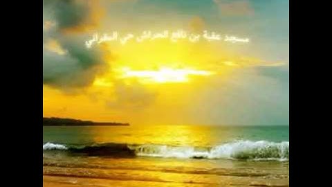 صلاة العشاء والتراويح والوتر للقارئ الأخ كمال غربي الجزائر الحراش