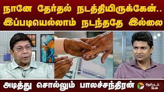 Download Lagu தேர்தல் ஆணையம் இப்படி நடந்துகொள்ள முடியாது - பாலச்சந்திரன் MP3 Download Lagu தேர்தல் ஆணையம் இப்படி நடந்துகொள்ள முடியாது - பாலச்சந்திரன் MP3