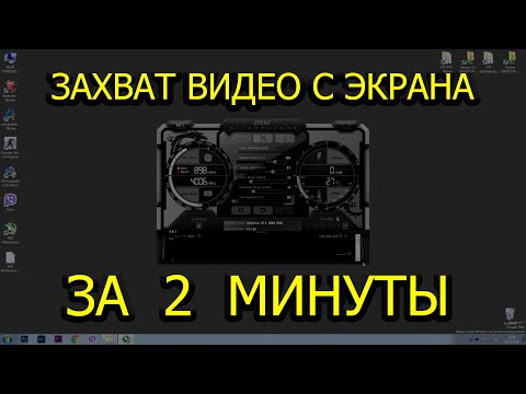 Запись видео с экрана msi afterburner. (Смотрите перезалив по ссылке внизу)