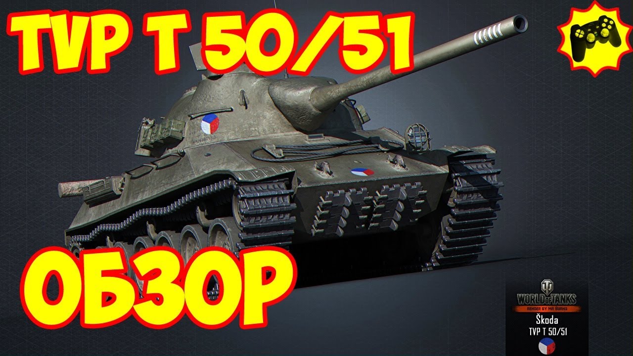 ОБЗОР ( TVP Т50 50/51) Танк с барабаном. - YouTube