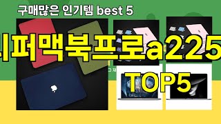 [리퍼맥북프로a2251 추천]ㅣ요즘 구매 많은 리퍼맥북프로a2251 BEST 5 추천해드립니다