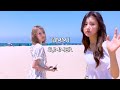 [IZ*ONE 아이즈원] Yummy Summer FMV (자막) 풀버젼