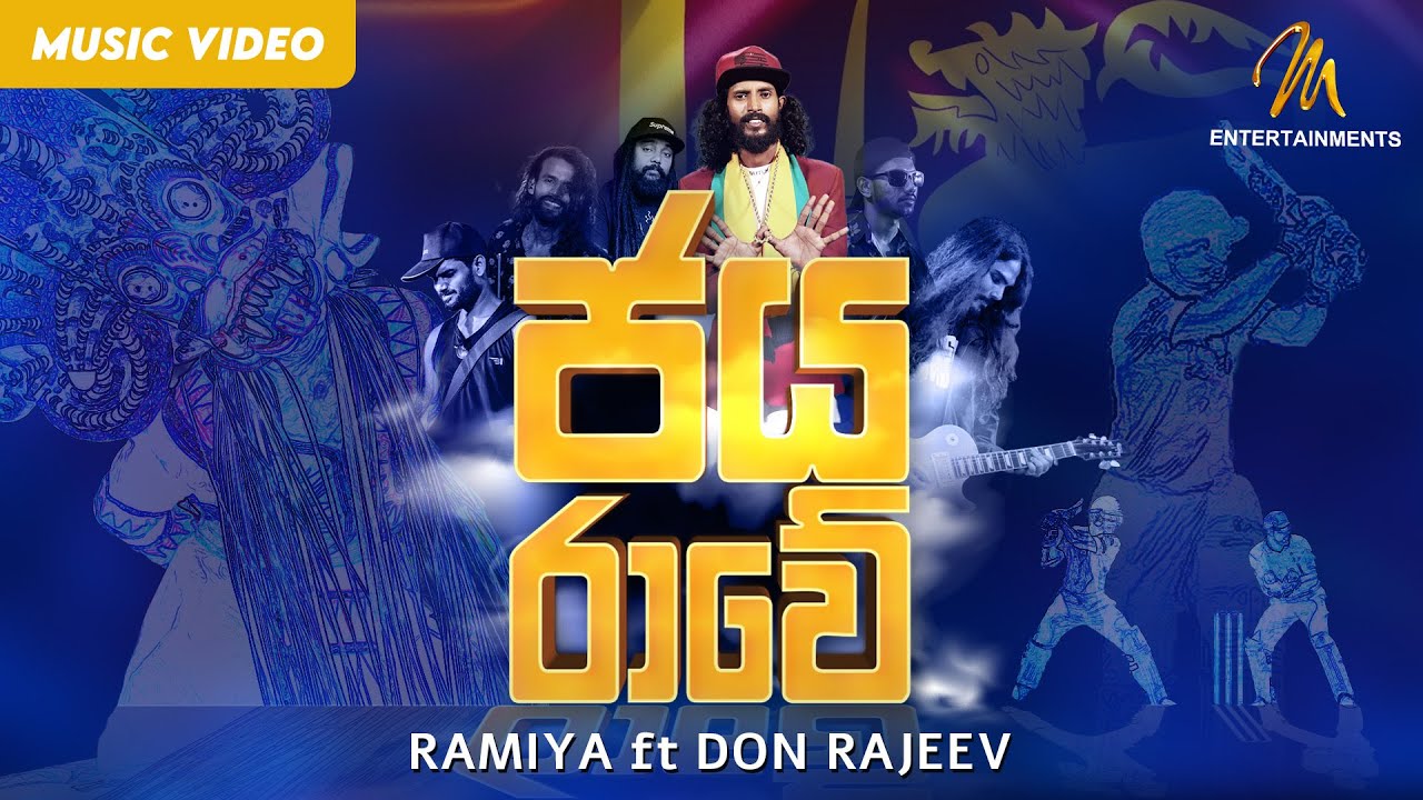 JAYA RAWE | ජය රාවේ | RAMIYA FT DON RAJEEV | 2023 Cricket World Cup ...