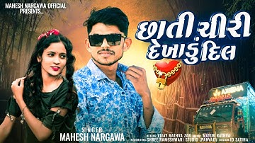 Chhati Chiri Dekhadu | Mahesh Nargawa New Timli 2024 | छाती चीरी देखाडू | New Nonstop Dj Timli 2024