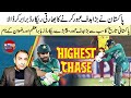 Pakistan equal highest chase record | Mohammad Rizwan & Babar Azam new big records | Highest chase