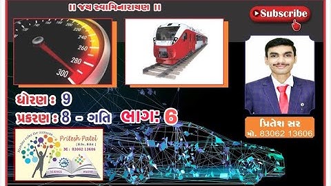 STD:9 SCIENCE CH:8 ગતિ PART:6 NCERT (GUJARATI MEDIUM)