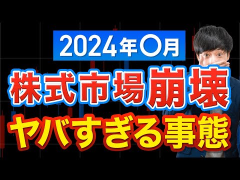 株高・円安はもう終わる？水面下で進行するアレが暴落の引き金です