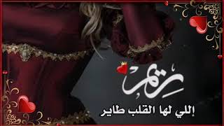 شعر باسم ريم بدون حقوق