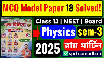 Ray & Martin Class 12 Physics Semester 3 MCQ Model Paper 18 Solved 2025 | SPD Somadhan