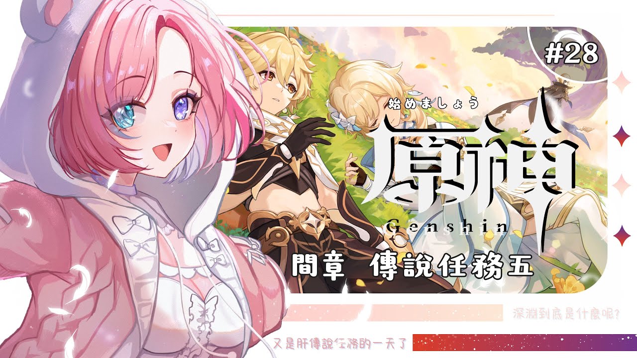 【遊戲𝖦𝖺𝗆𝗂𝗇𝗀🎮】原神★𝟚𝟠，是時候原神啟動啦！主線衝衝衝鴨！一起來歡樂玩原神吧！「橘 爱日梨Tachibana Aihiri」#vtuber #初見歓迎 #降落歡迎 #原神 #genshin | MYViki