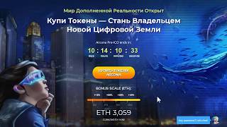 Обзор токенсейла Arcona - реестр земли в дополненной реальности