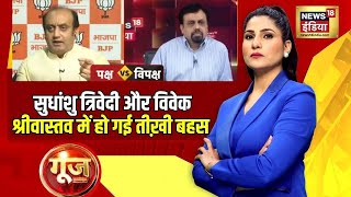 Goonj With Rubika Liyaquat: अमित शाह का दावा, पहले 3 फ़ेज़ में 200 पार! | Lok Sabha Election 2024