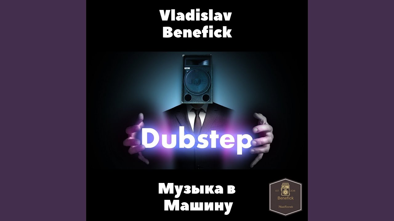 Музыка машинная видео