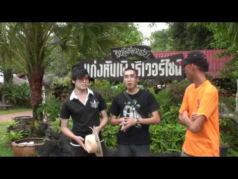 Giftbox Channel ตะลุย แก่งหินเพิง คลิป 01/??