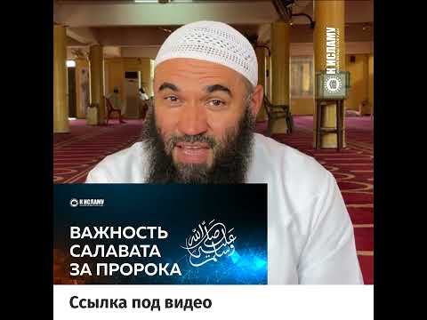 Когда нужно произносить салават на Пророка Мухаммада ﷺ? Ринат Абу Мухаммад #Shorts