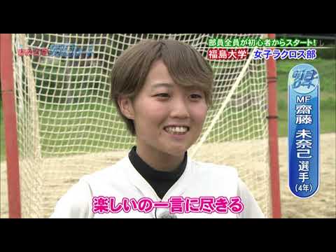 福島大学女子ラクロス部 きみこそ明日リート 222 Youtube