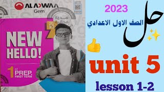 حل unit (5) اولى اعدادي Gem شرح 2023 | الوحدة الخامسة Holidays كتاب جيم | انجليزي ترم اول lesson 1-2