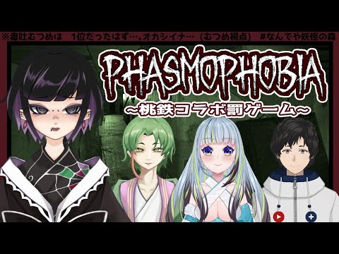 【Phasmophobia】罰ゲーム!?何故か、我まで心霊調査に行く事に…【新人Vtuber】