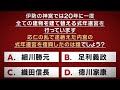 国史教科書クイズ「応仁の乱で途絶えた内宮の式年遷宮を復興させたのは誰?」