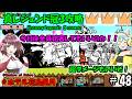 [にゃんこ大戦争]妨害と超ダメージで敵を倒すだけの簡単なゲーム。真レジェンド冠3攻略[ゆっくり実況]＃ホテル花鳥風月