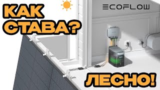 :     Ecoflow Powerstream Balcony Solar Kit    