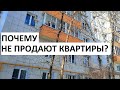 ПРОДАТЬ КВАРТИРУ ВСЕ ПРЕДЛАГАЮТ, НО НЕ ПРОДАЮТ...Записки агента