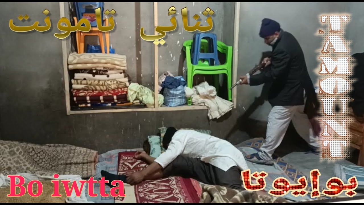 بوإيوتا Bou iwtta