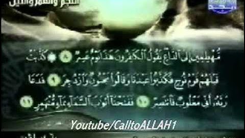 ج2 تلاوة رائعة للشيخ أبو العينين شعيشع النجم والقمر