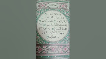 (سورة الفاتحه)(وين إدعم 😢😢)