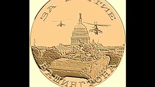 медаль за город Вашингтон - Валерий Татарский