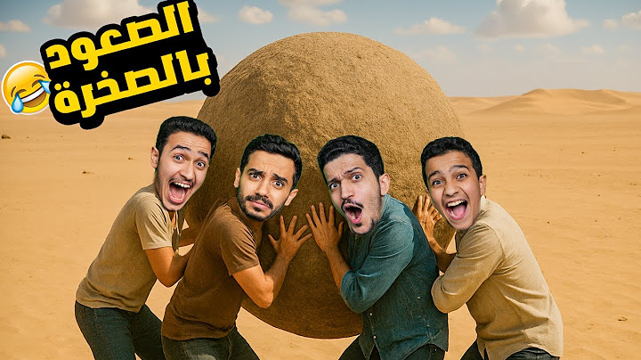 تحدي لعبة الصعود بالصخرة ( لعبة ترفع الضغط ) !!