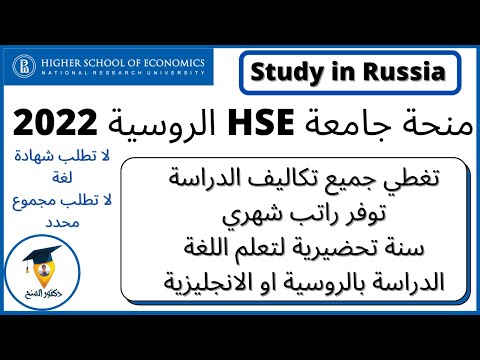 فيديو: كيفية التقديم على HSE