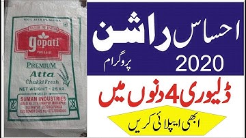 Online Registration For Ehsaas Rashan program | How to Apply for ehsaas ration program