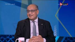 ملعب ONTime - تعليق عمرو الدردير وعلاء عزت على مجالس إدارات الأهلي والزمالك