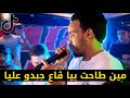 Cheb hamidou  khadam w dra3i hadar      clip vido officiel  avec tchikou 22