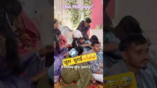 Shadi wala ghar🥰॥shadi vlog॥wedding vlog॥jute lo paise do#ytshorts#shadi#trending#wedding#viralvlog