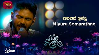 Sahasak Landuu | සහසක් ලන්දූ | Miyuru Somarathne | Piyum Neela Vila