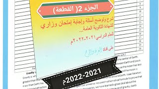 نموذج إمتحان وزاري للشهادة الثانوية العامة 2021-2022م