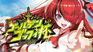 ゴールデンごっふぃー大会 】GWに神になる！！！｜レイン視点【レイン
