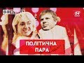 Український аналог Пугачової і Галкіна, Вєсті.UA, 6 грудня 2018