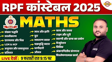 RPF CONSTABLE MATH MARATHON | RPF CONSTABLE MATH MARATHON | RPF CONSTABLE MATH - VIPUL SIR