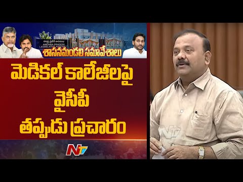 TDP MLA Yarapathineni Slams YCP for False Claims on Hospital Completion | AP Assembly | NTV Telugu - NTVTELUGU