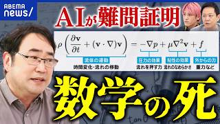 [The Death of Mathematics] AI Solves a Super-Difficult Problem in 88 Hours! Is the Source a Black...