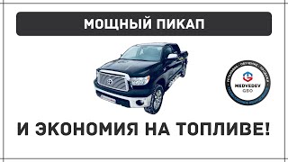 Установка ГБО на TOYOTA TUNDRA TRD