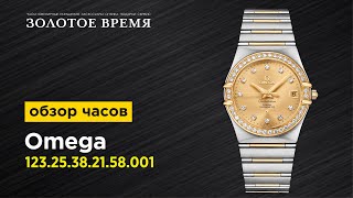 Часы наручные женские Omega Constellation Co-Axial 123.25.38.21.58.001