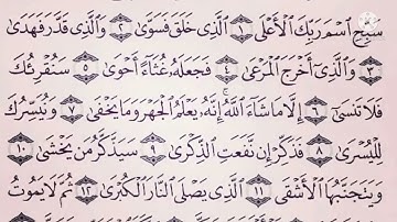 سورة الأعلى القارئ نبيل الرفاعي |Surah Al-Ala