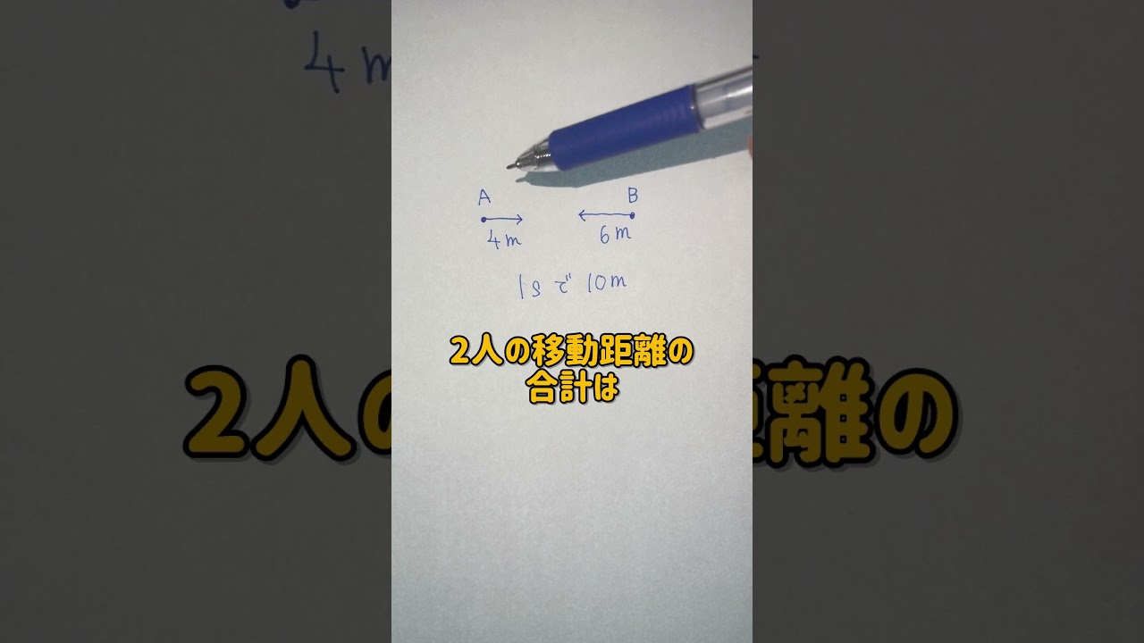 中学受験　旅人算